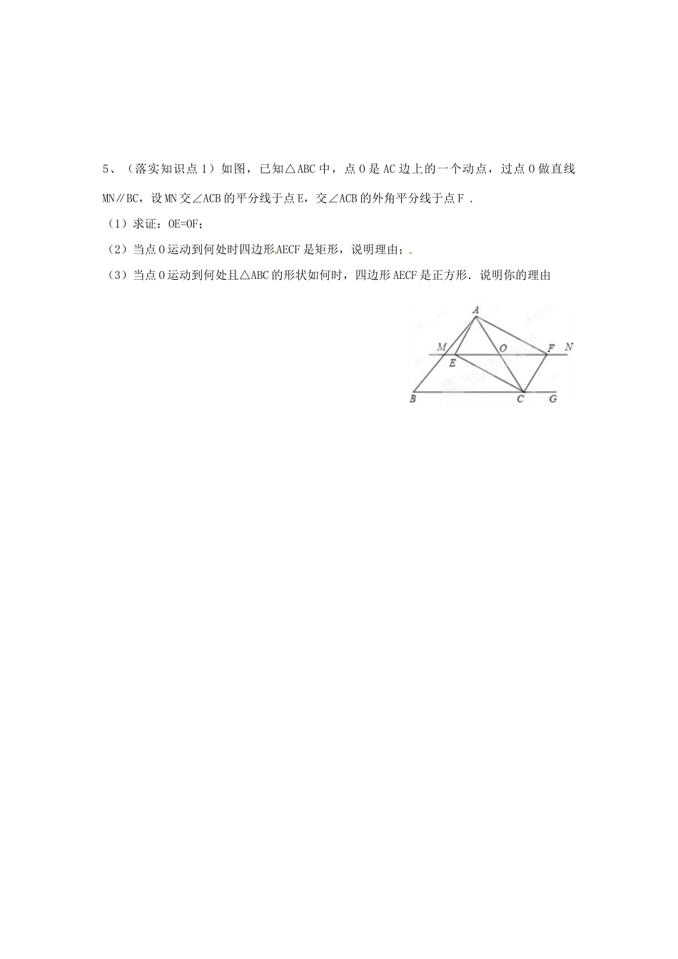 天津市静海县第五中学八年级数学下册《19.2.3 正方形的判定》教学设计 新人教版_第3页