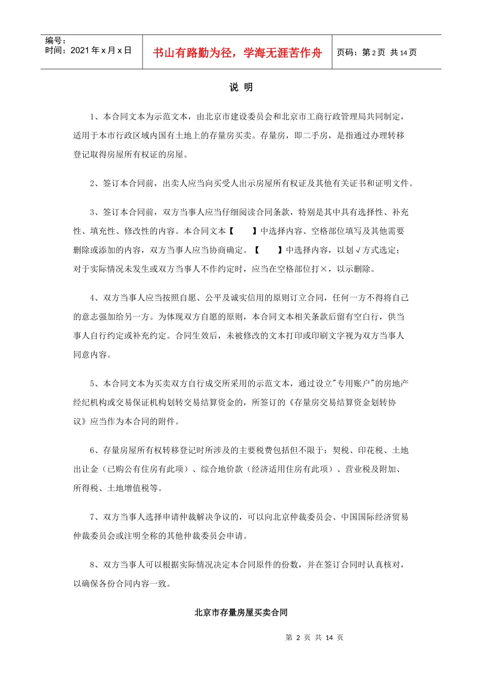 北京市存量房屋买卖合同（自行成交版）doc-北京短租公寓_第2页