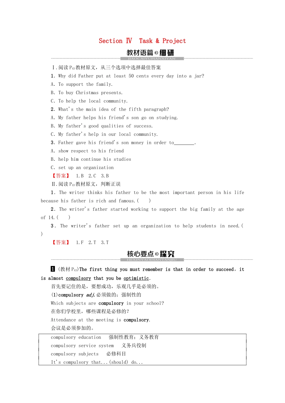 高中英语 Unit 3 The secret of success Section Ⅳ Task  Project教案（含解析）牛津译林版选修11-牛津版高二选修11英语教案_第1页