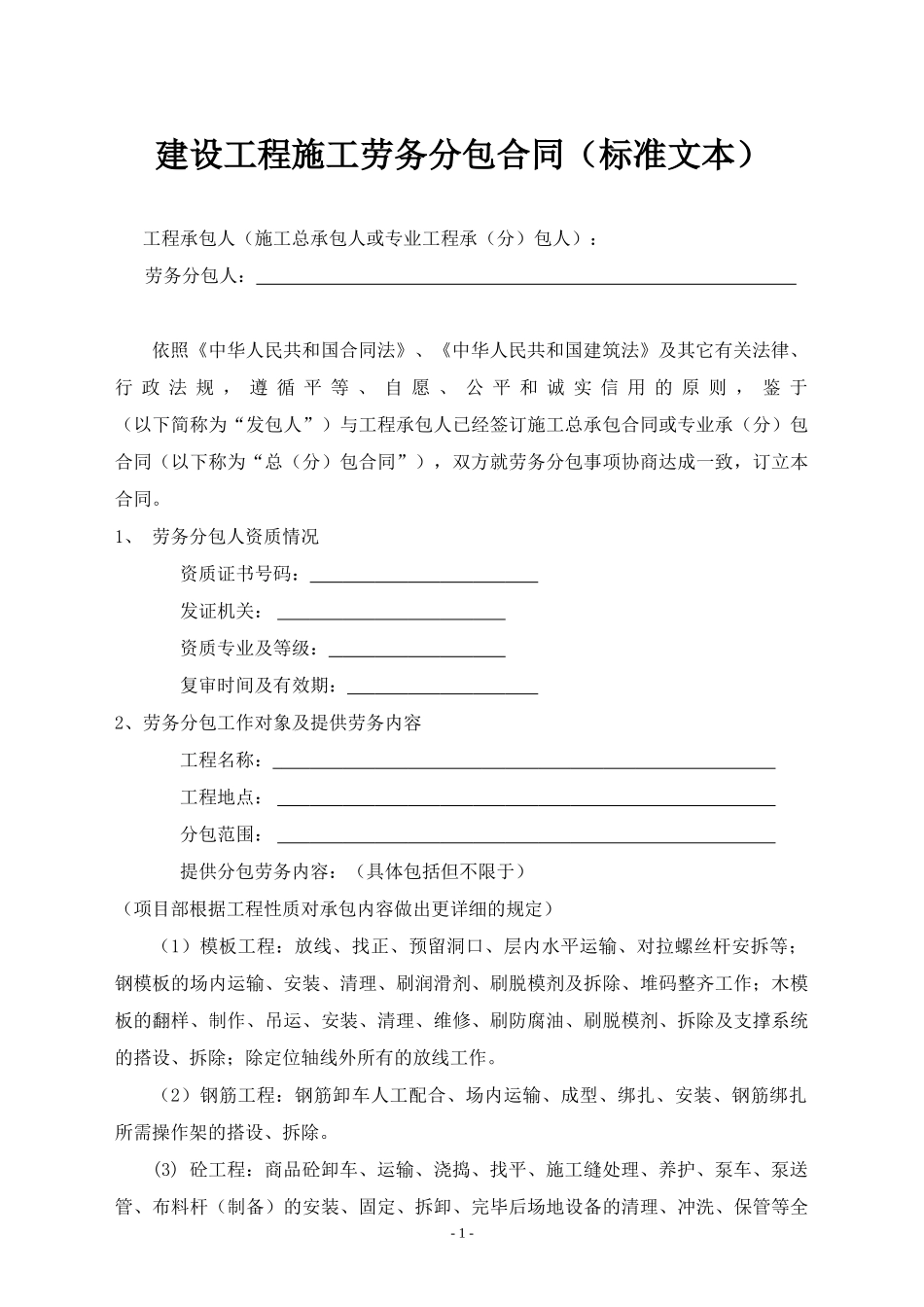 分包合同标准文本修订版_第1页