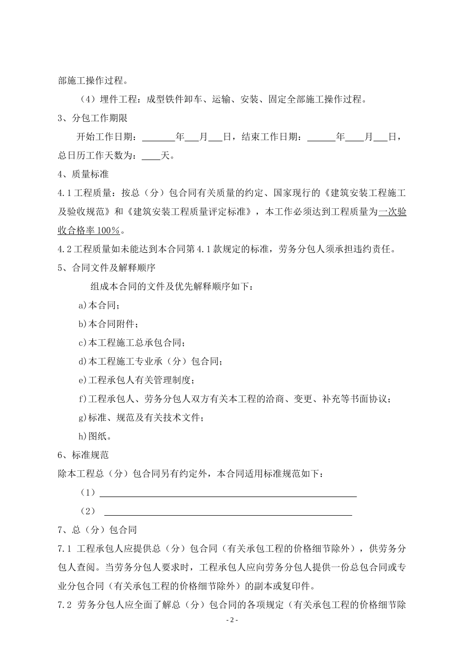 分包合同标准文本修订版_第2页