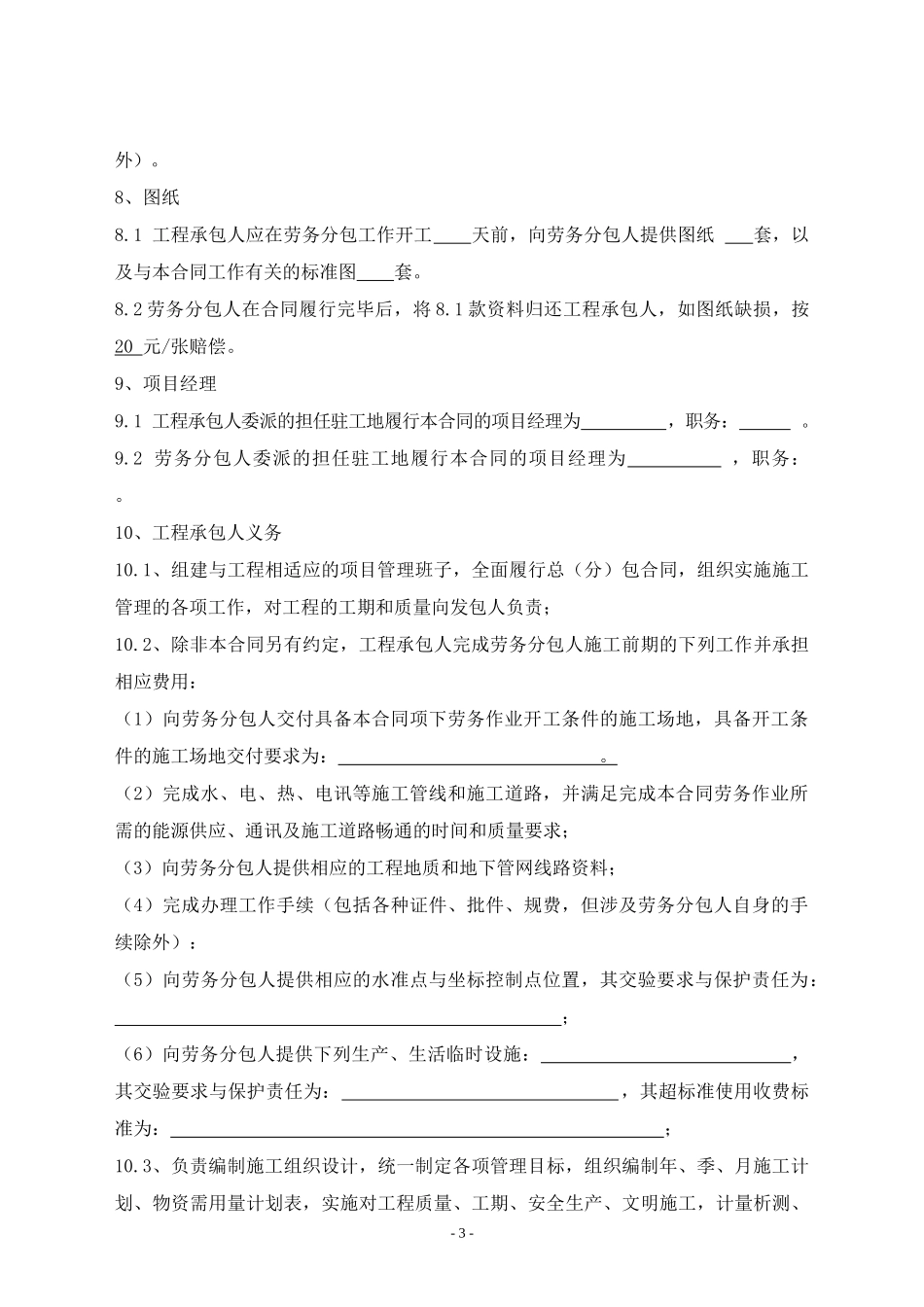 分包合同标准文本修订版_第3页