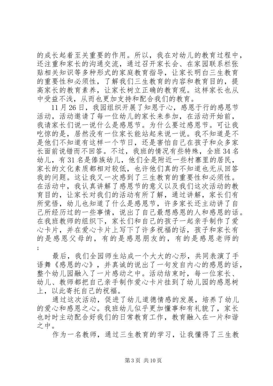 三生教育心得体会_第3页