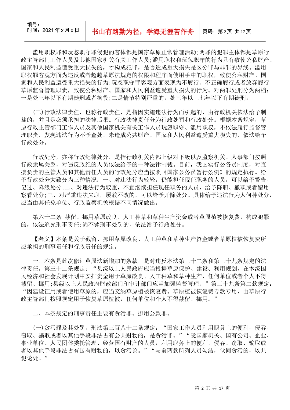 中华人民共和国草原法释义- 法律责任_第2页