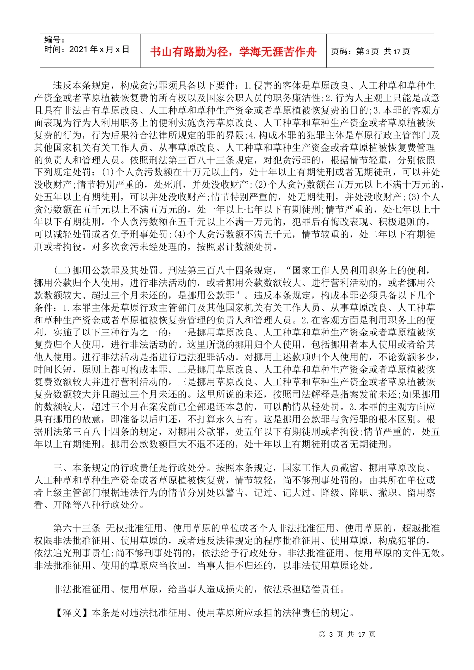 中华人民共和国草原法释义- 法律责任_第3页