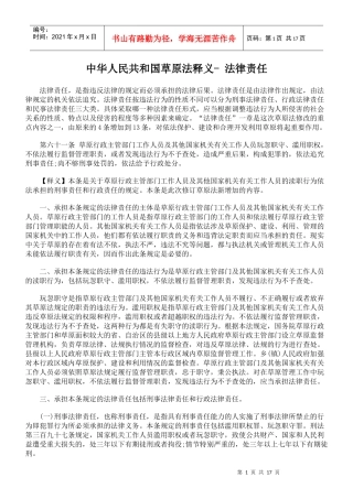 中华人民共和国草原法释义- 法律责任