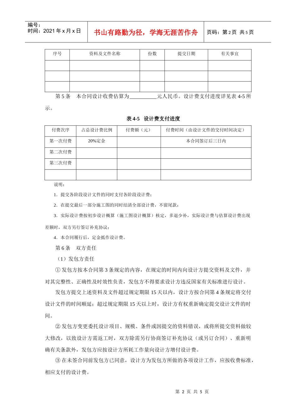 建设工程设计合同范本_第2页