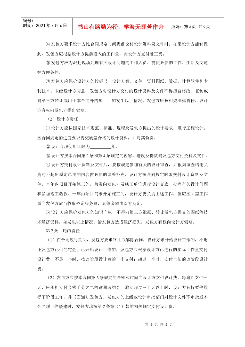 建设工程设计合同范本_第3页