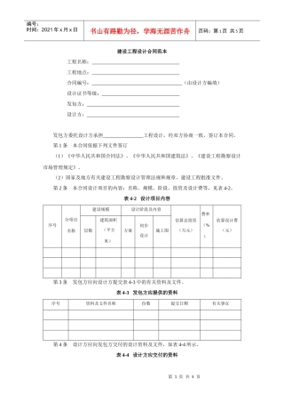 建设工程设计合同范本