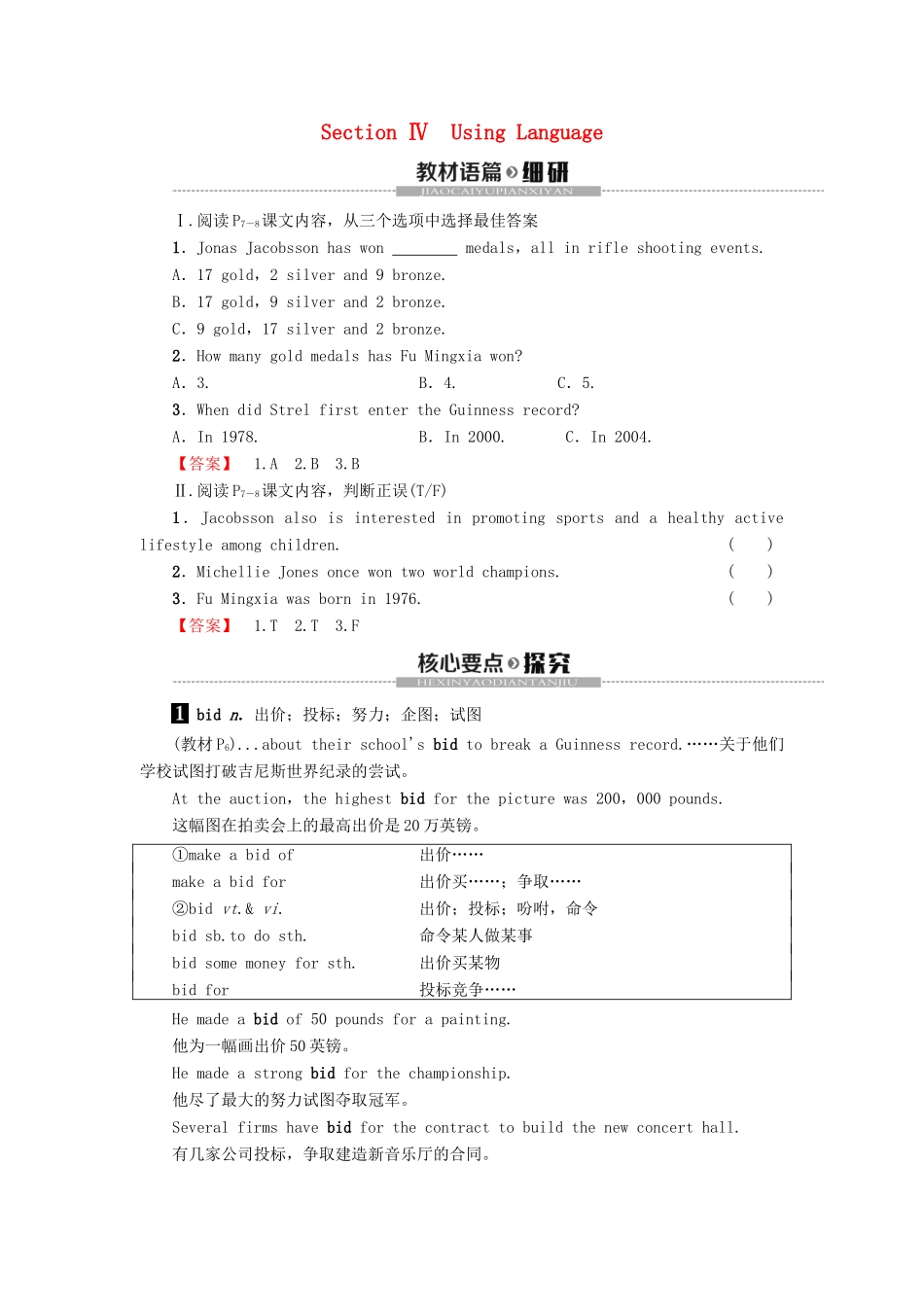 高中英语 Unit 1 Breaking records Section Ⅳ Using Language讲义 新人教版选修9-新人教版高二选修9英语教案_第1页