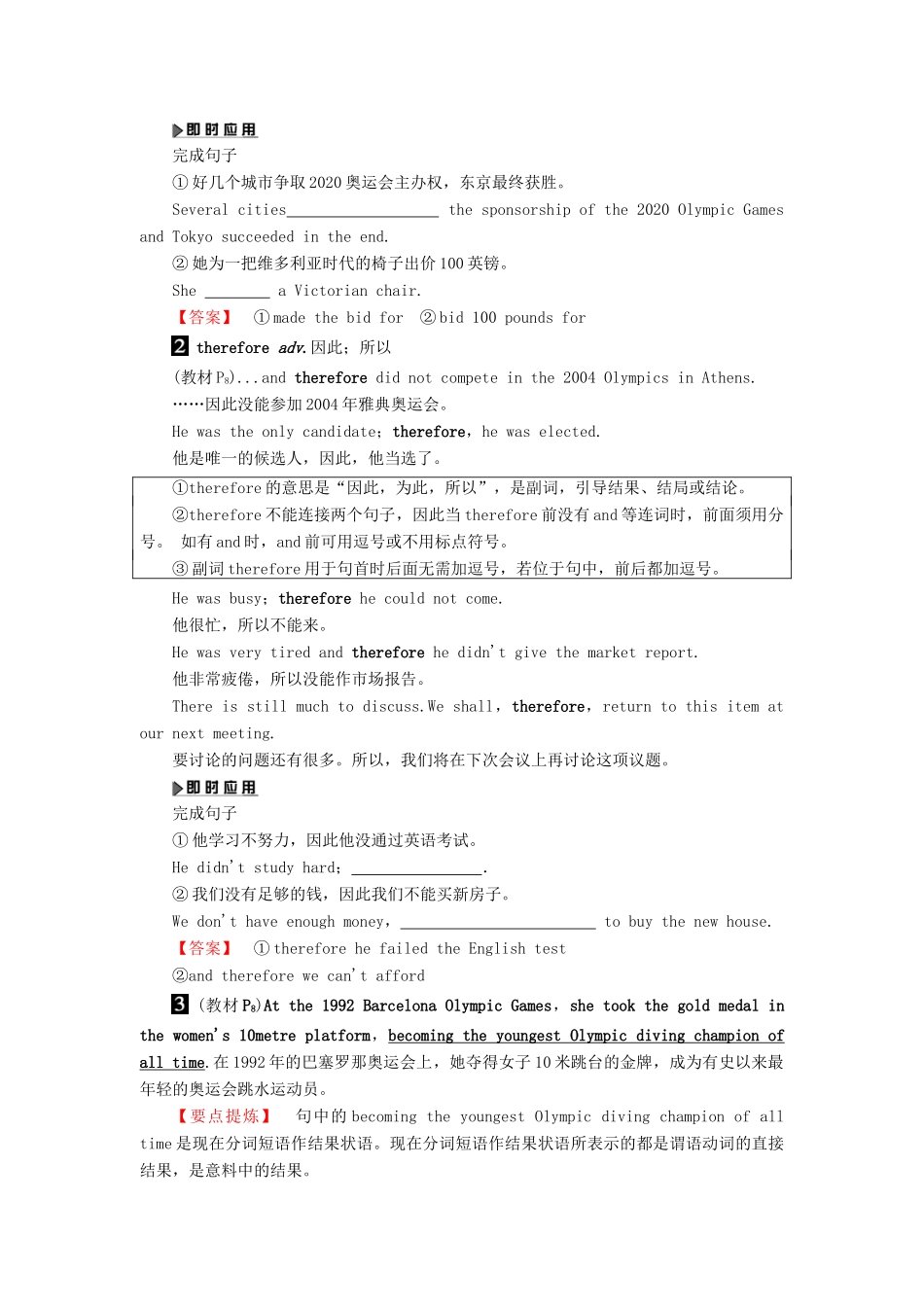 高中英语 Unit 1 Breaking records Section Ⅳ Using Language讲义 新人教版选修9-新人教版高二选修9英语教案_第2页
