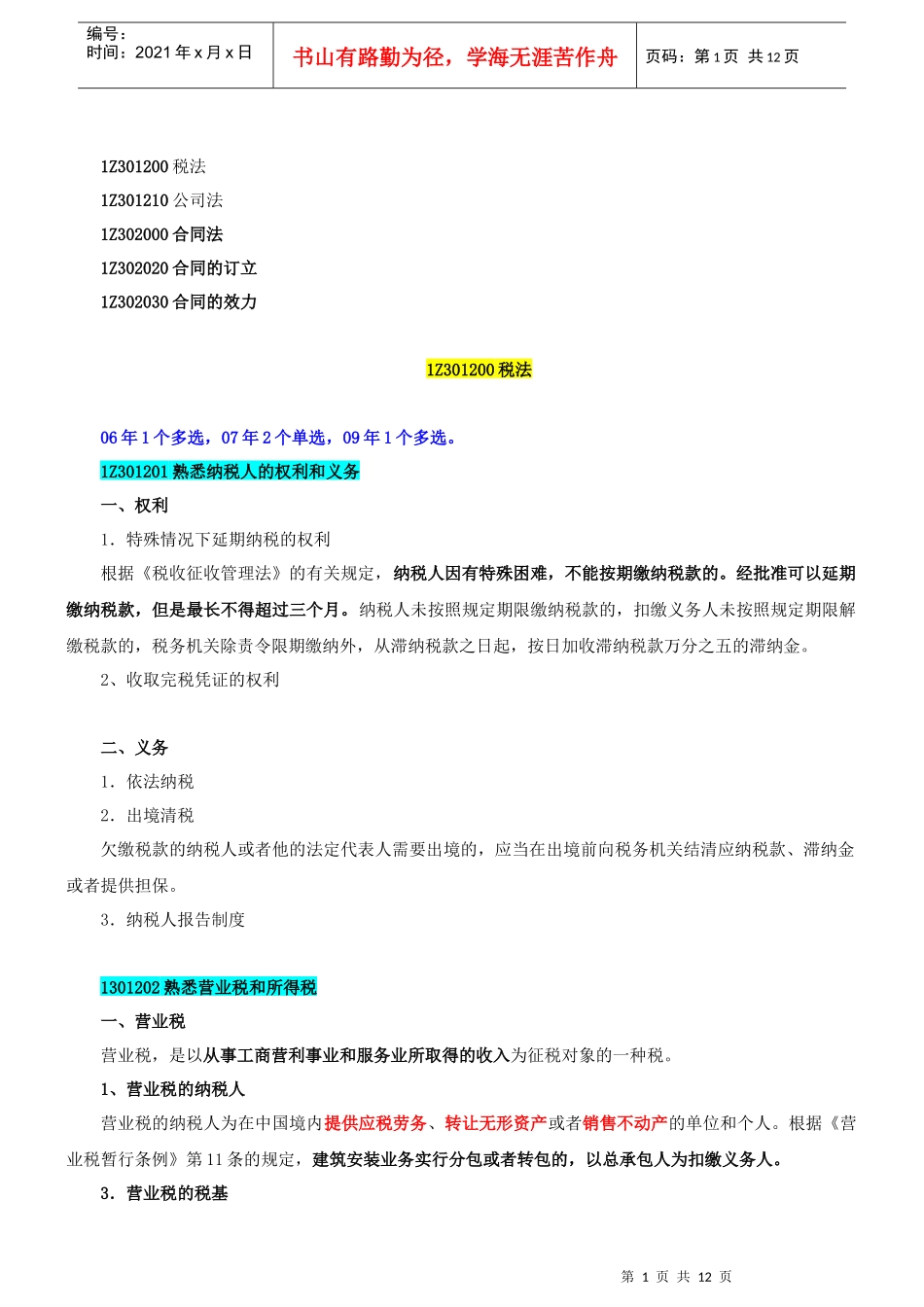 法规—10环球—冲刺—09_第1页