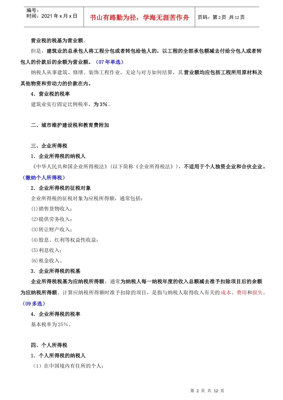 法规—10环球—冲刺—09_第2页