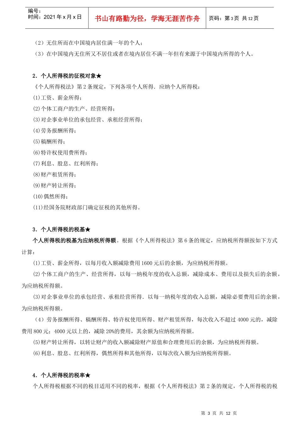 法规—10环球—冲刺—09_第3页