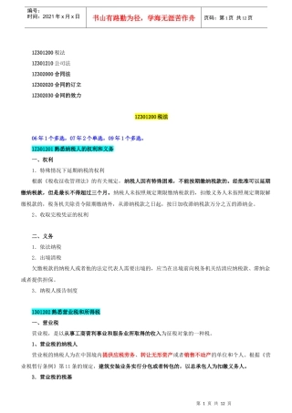 法规—10环球—冲刺—09