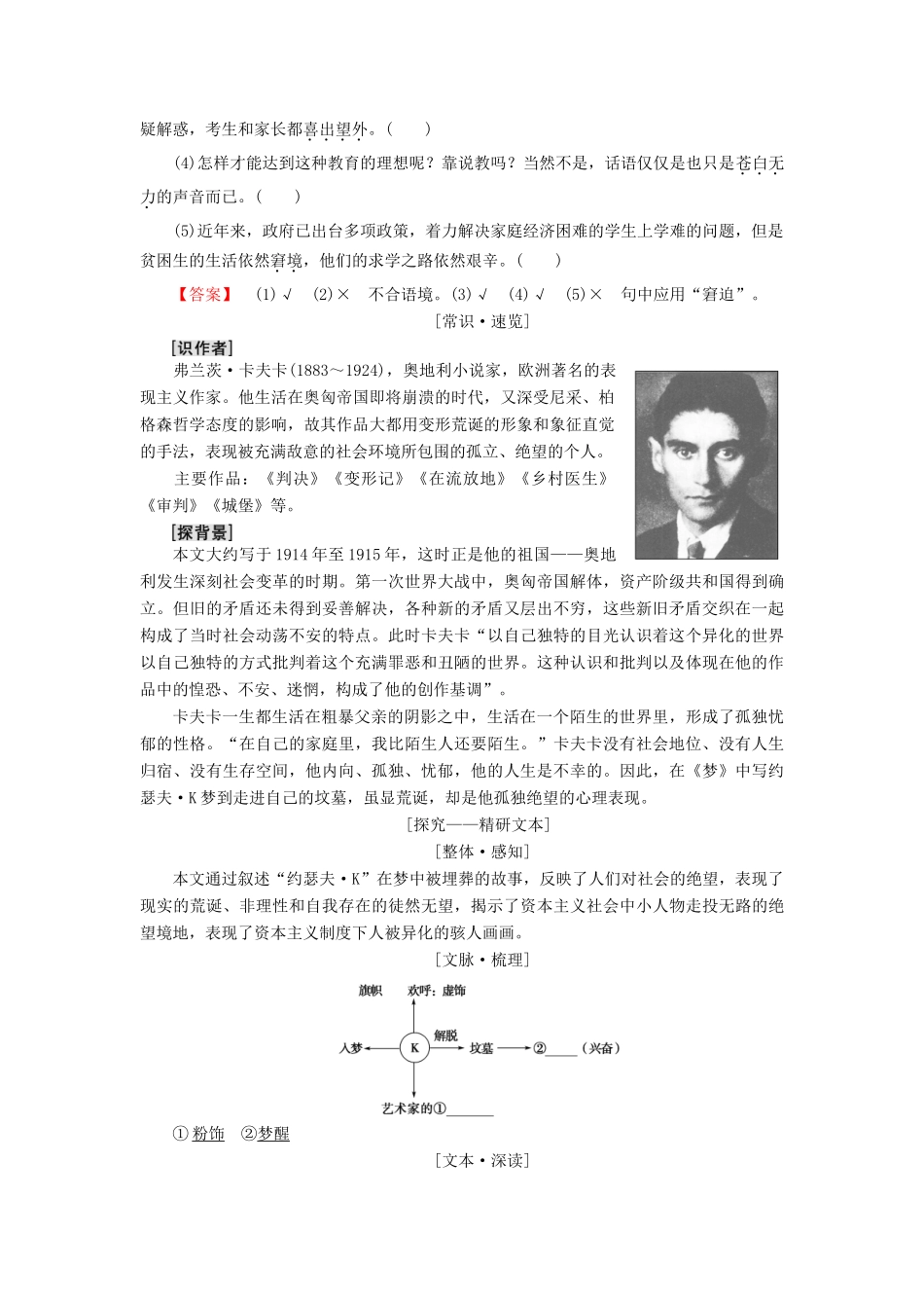 高中语文 第4单元 人生百相 自读文本 梦教师用书 鲁人版必修2-鲁人版高一必修2语文教案_第2页