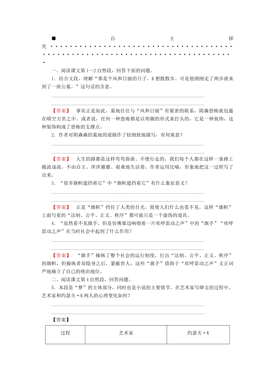 高中语文 第4单元 人生百相 自读文本 梦教师用书 鲁人版必修2-鲁人版高一必修2语文教案_第3页