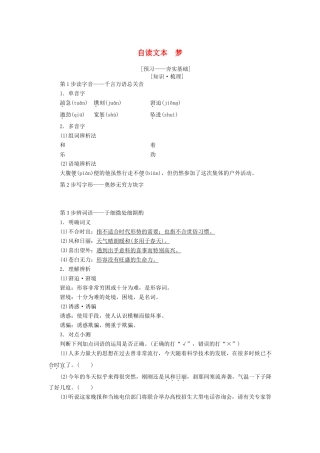 高中语文 第4单元 人生百相 自读文本 梦教师用书 鲁人版必修2-鲁人版高一必修2语文教案