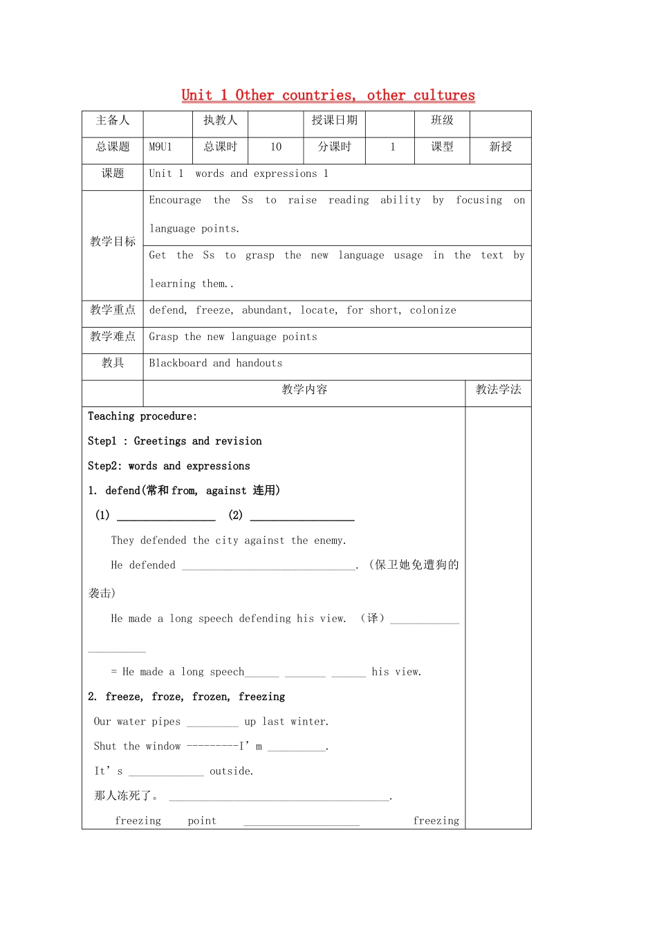 高中英语 Unit 1《Other countries, other cultures- words and expressions 》教案1 牛津译林版选修9_第1页
