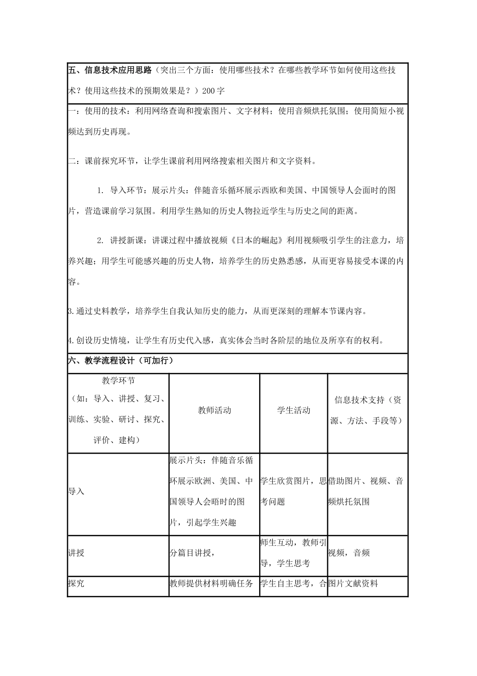 高中历史 第25课 世界多极化趋势教案1 岳麓版必修1-岳麓版高一必修1历史教案_第2页