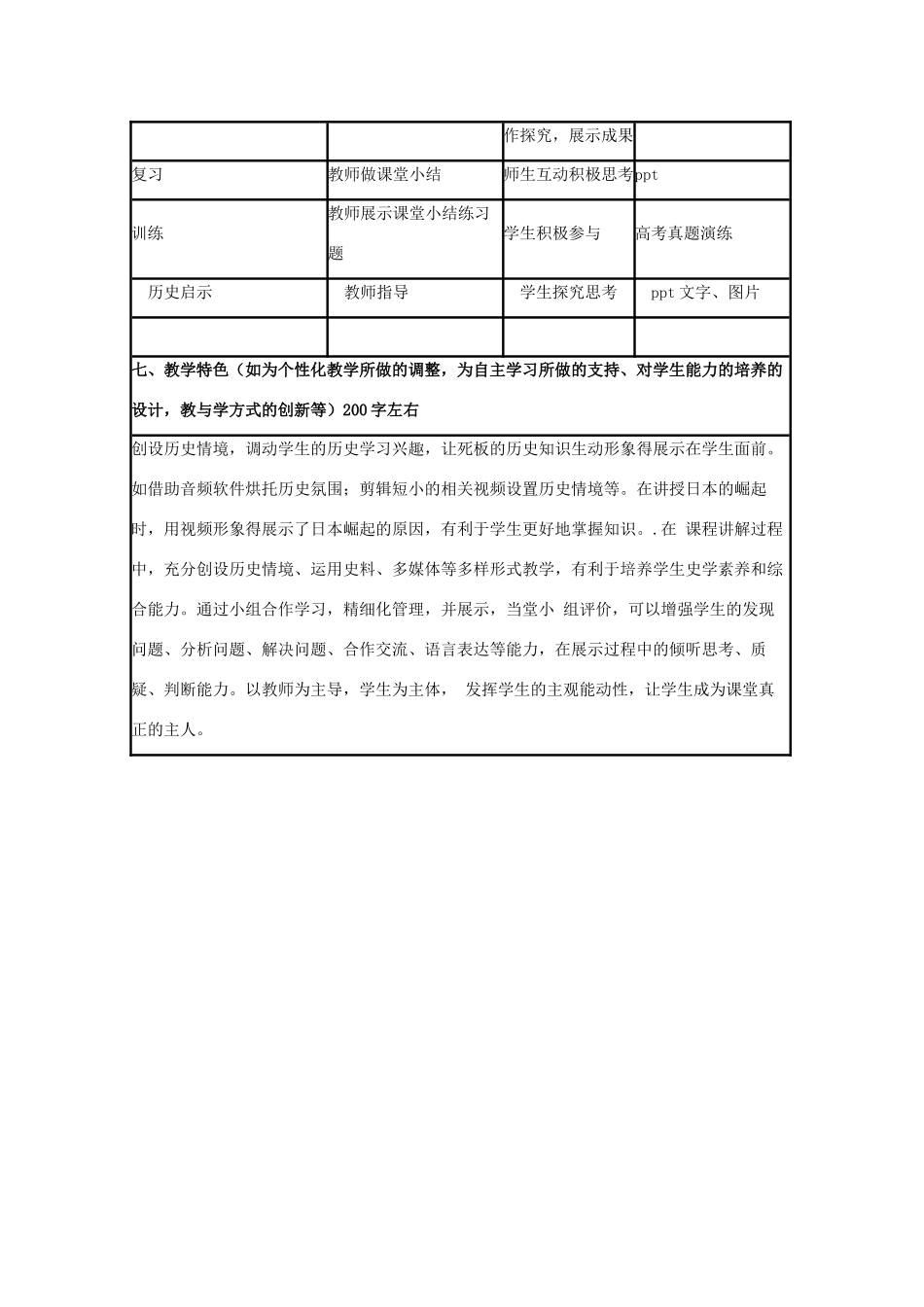 高中历史 第25课 世界多极化趋势教案1 岳麓版必修1-岳麓版高一必修1历史教案_第3页