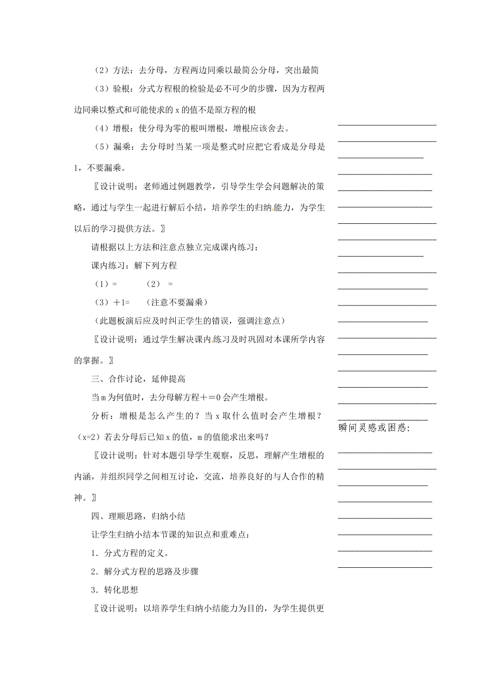 浙江省温州市瓯海区实验中学七年级数学下册 7.4分式方程（1）教案_第3页