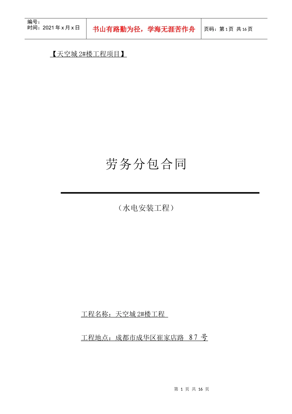 水电劳务合同_第1页