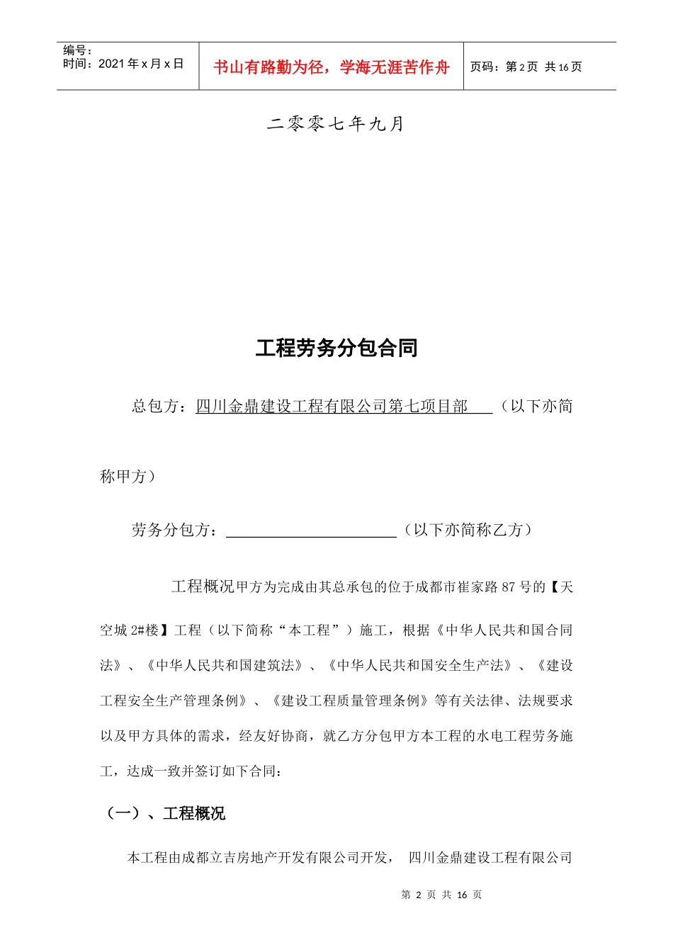 水电劳务合同_第2页