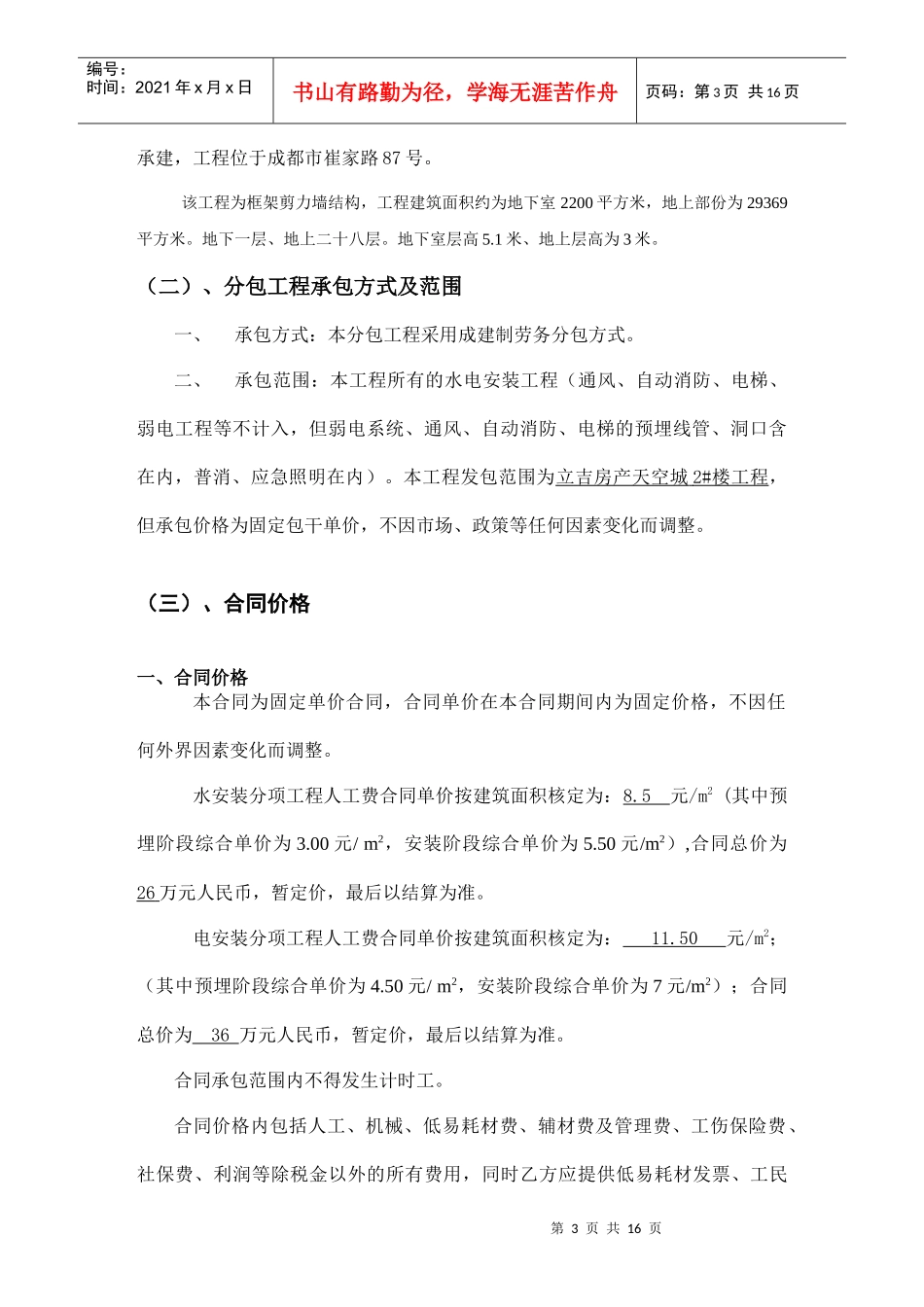 水电劳务合同_第3页