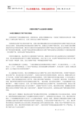 法律知识解读夫妻共同财产认定标准专家