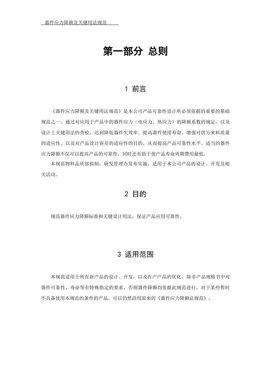 器件应力降额及关键用法规范(V3[1]0)_第3页