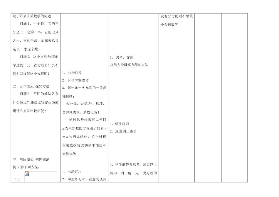 四川省华蓥市明月镇七年级数学上册 3.3 解一元一次方程（二）——去括号与去分母（第3课时）教案 （新版）新人教版_第2页