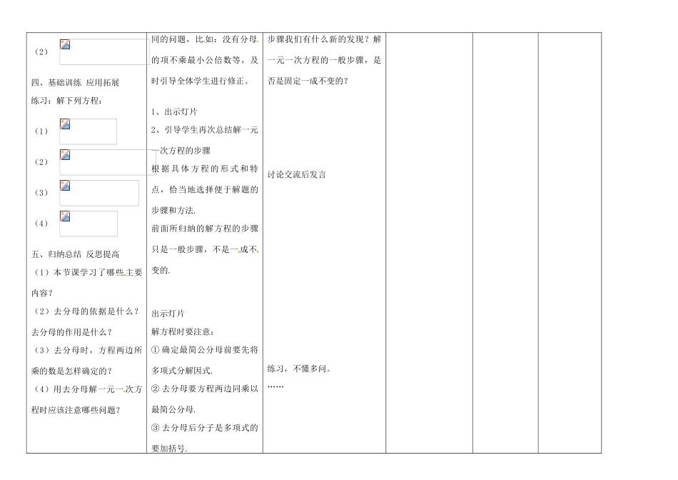 四川省华蓥市明月镇七年级数学上册 3.3 解一元一次方程（二）——去括号与去分母（第3课时）教案 （新版）新人教版_第3页