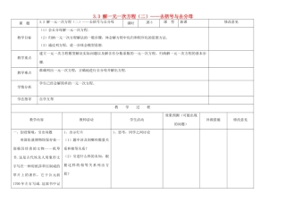 四川省华蓥市明月镇七年级数学上册 3.3 解一元一次方程（二）——去括号与去分母（第3课时）教案 （新版）新人教版