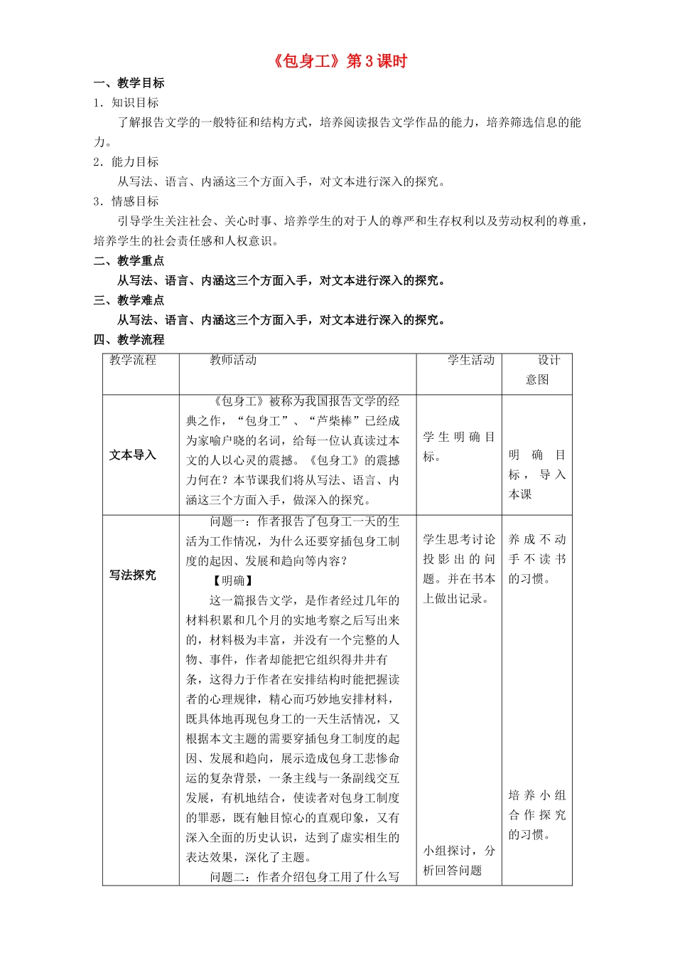 高中语文 4.11.3 包身工教学设计 新人教版必修1-新人教版高一必修1语文教案_第1页