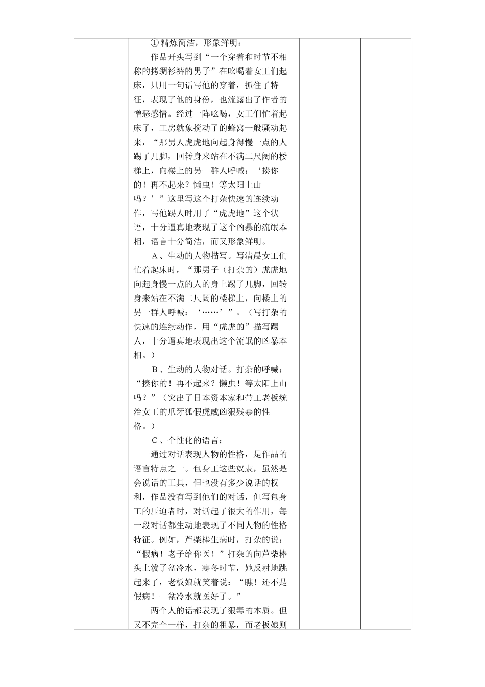 高中语文 4.11.3 包身工教学设计 新人教版必修1-新人教版高一必修1语文教案_第3页