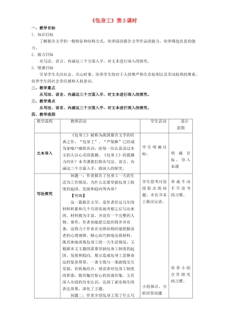 高中语文 4.11.3 包身工教学设计 新人教版必修1-新人教版高一必修1语文教案