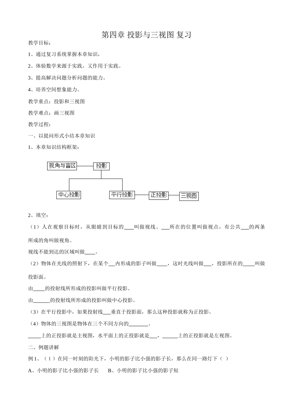 浙教版九年级数学下册 第四章 投影与三视图 复习_第1页