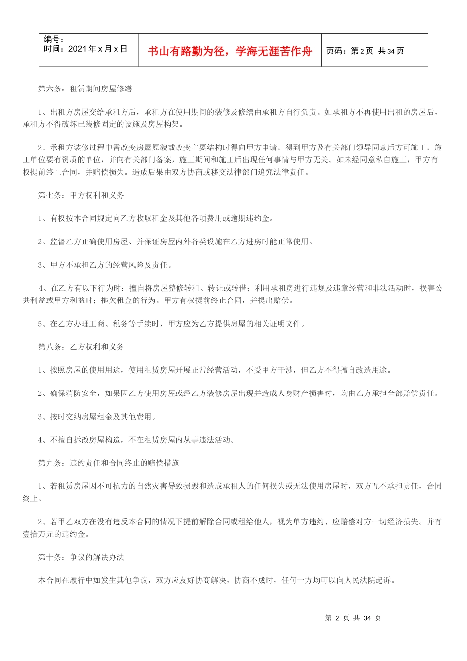 房屋出租合同_第2页