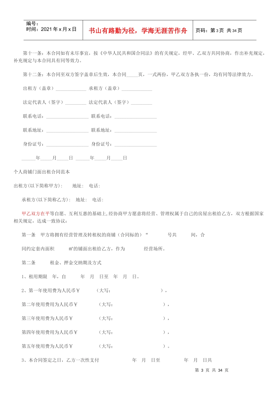 房屋出租合同_第3页