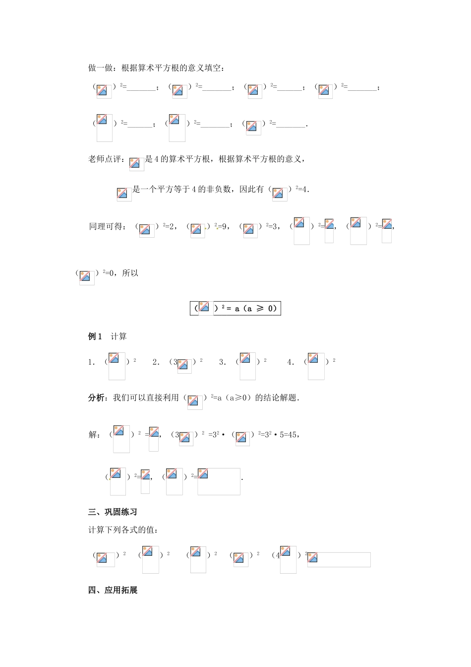 陕西省靖边四中九年级数学上册 22.1 二次根式教案（2） 华东师大版_第2页