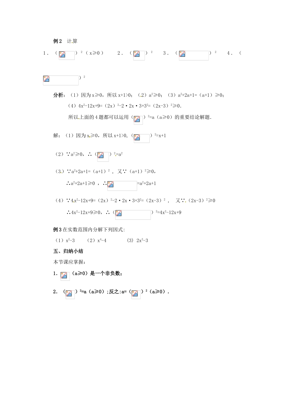 陕西省靖边四中九年级数学上册 22.1 二次根式教案（2） 华东师大版_第3页