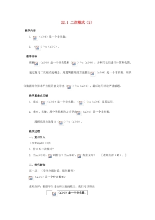 陕西省靖边四中九年级数学上册 22.1 二次根式教案（2） 华东师大版