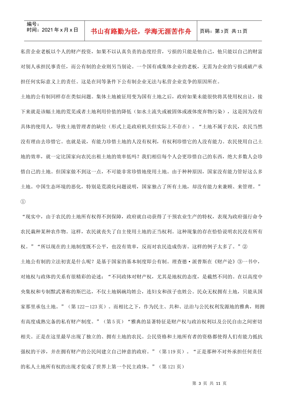 法律知识批判也谈现行土地制度_第3页