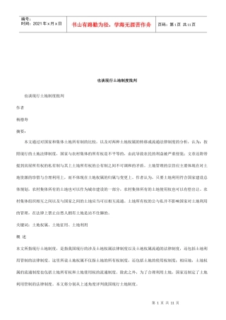 法律知识批判也谈现行土地制度
