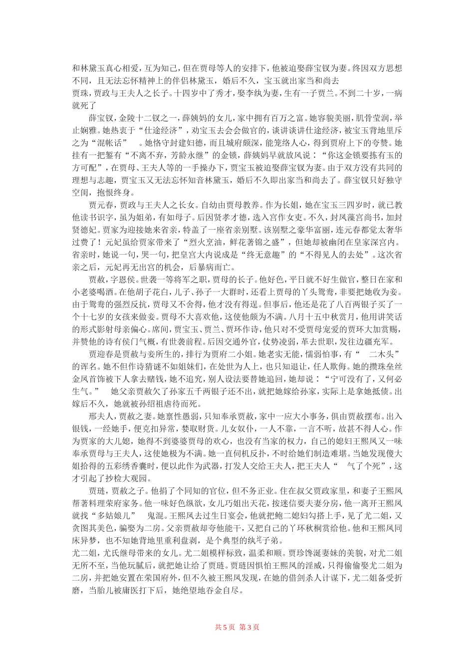 高中语文：《林黛玉进贾府》教案 鲁人版（08版）必修4_第3页