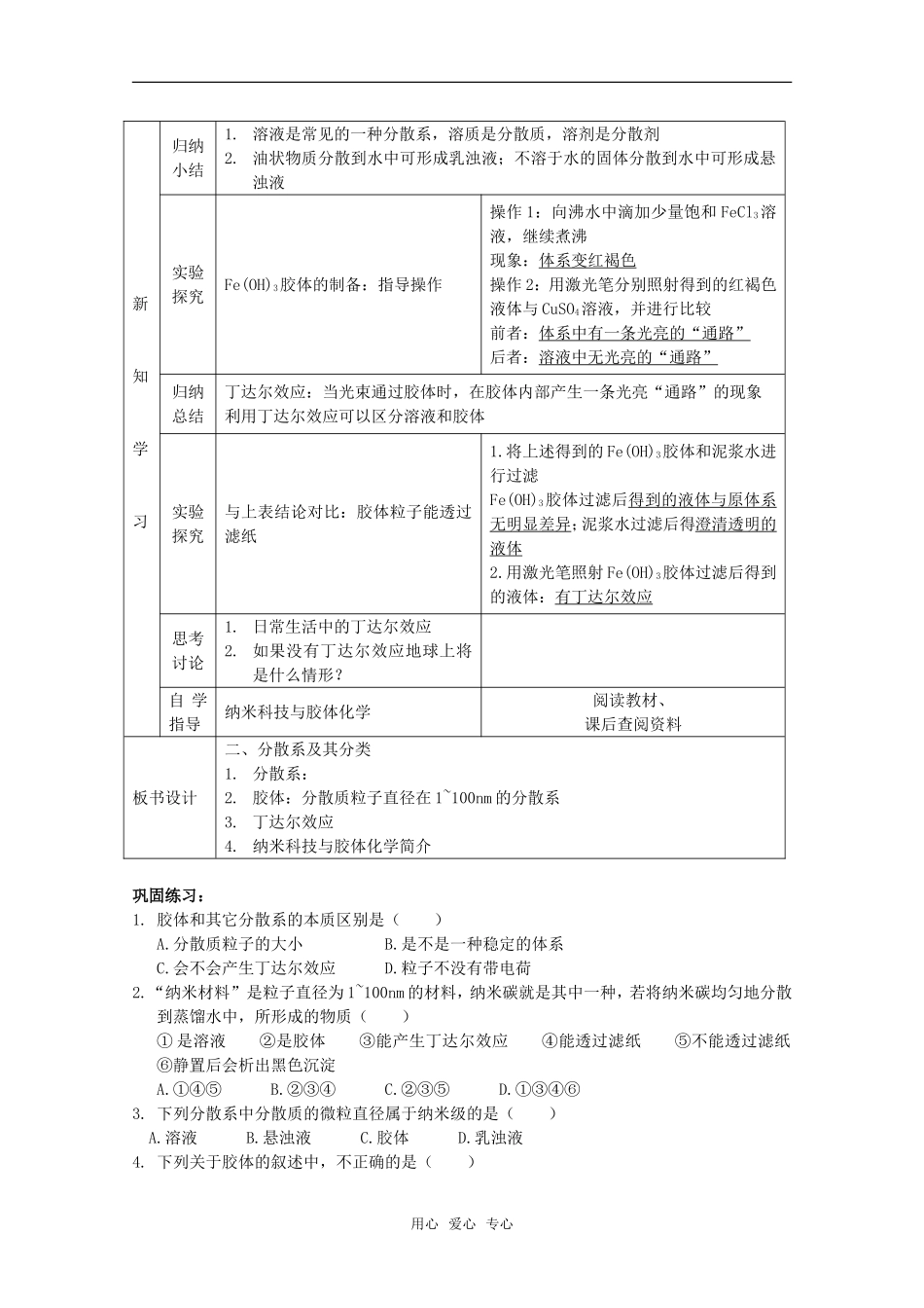 高中化学 2.1《物质的分类》教案+随堂练习课时2 新人教版必修1_第2页
