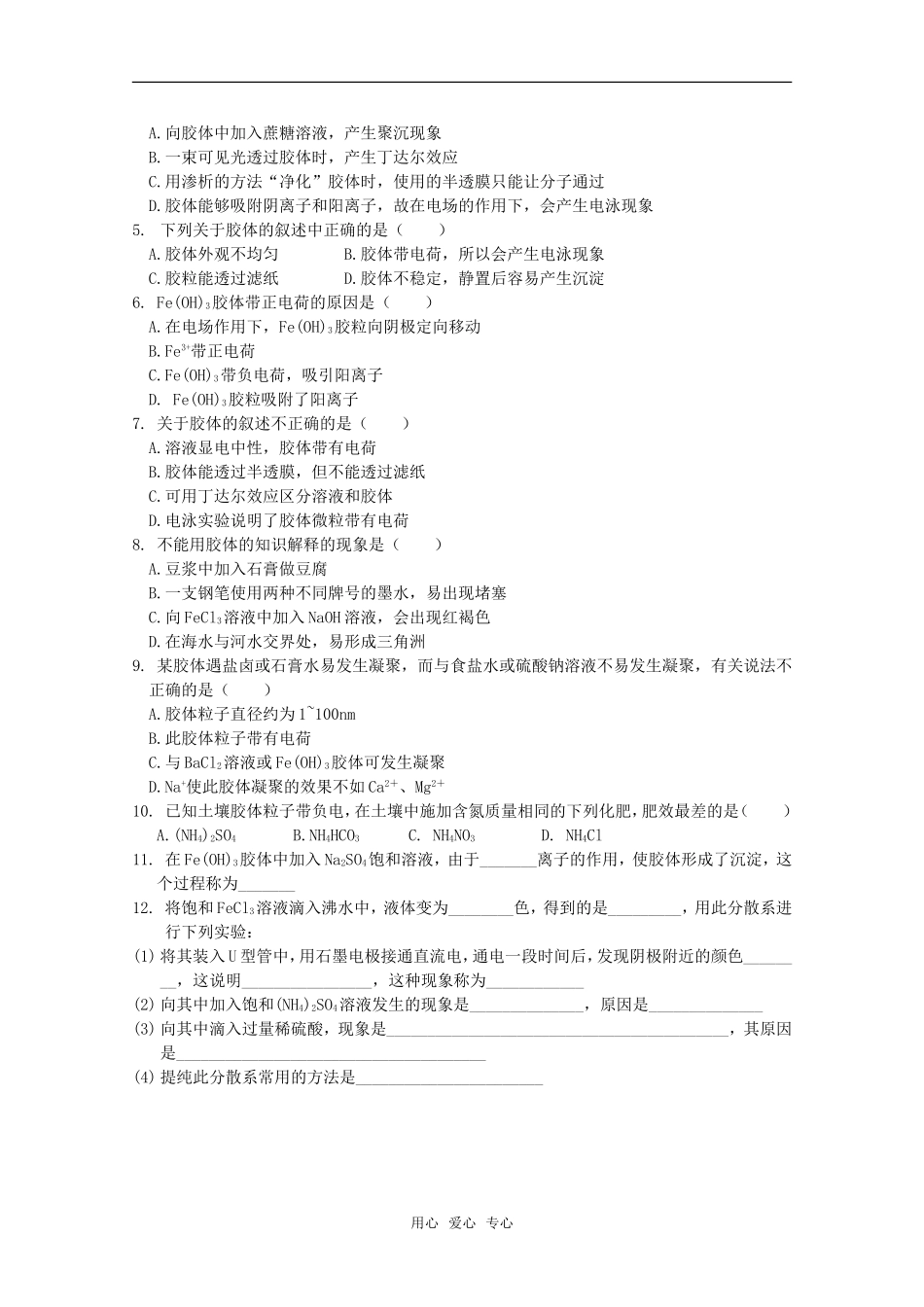 高中化学 2.1《物质的分类》教案+随堂练习课时2 新人教版必修1_第3页