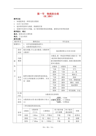 高中化学 2.1《物质的分类》教案+随堂练习课时2 新人教版必修1