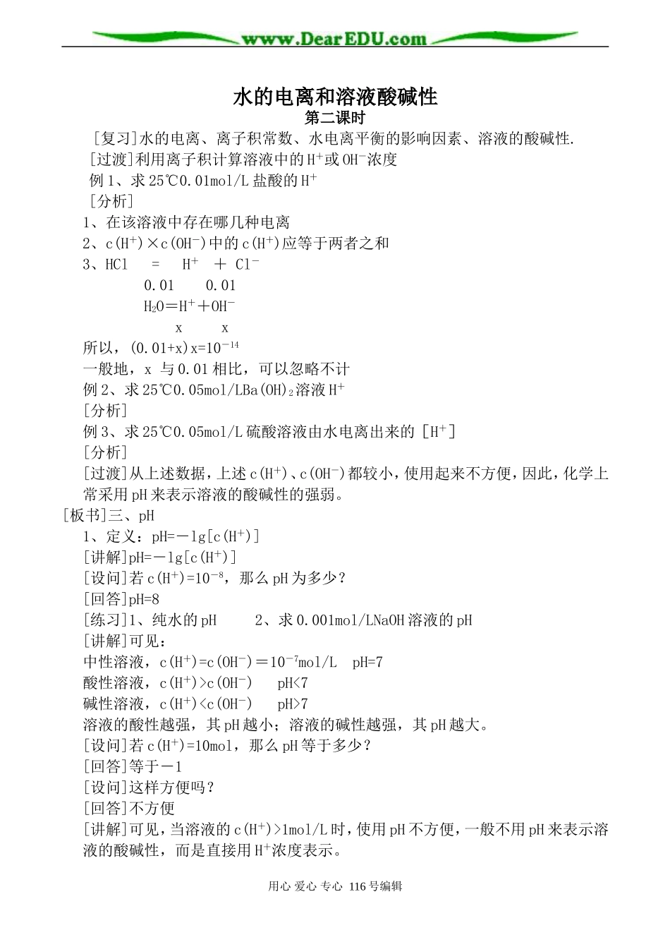 高中化学新人教选修4 水的电离和溶液酸碱性 第2课时_第1页